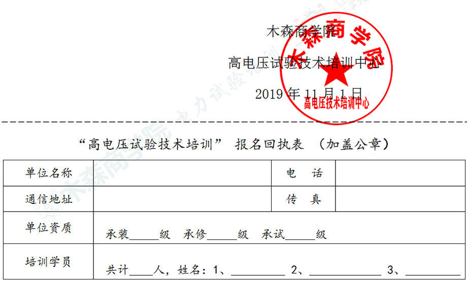 第31期電力試驗培訓(xùn)班報名