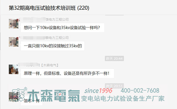 木森云課堂電力試驗(yàn)培訓(xùn)廣受關(guān)注