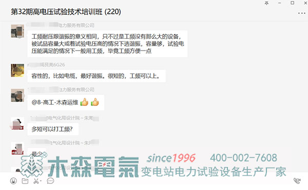 抗擊疫情木森云課堂電力試驗(yàn)培訓(xùn)關(guān)注