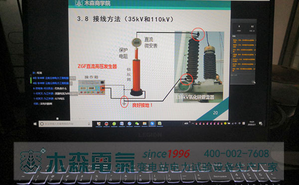 電力試驗培訓(xùn)木森云課堂網(wǎng)課好