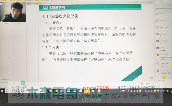 疫情不出門電力試驗培訓(xùn)木森云課堂網(wǎng)課