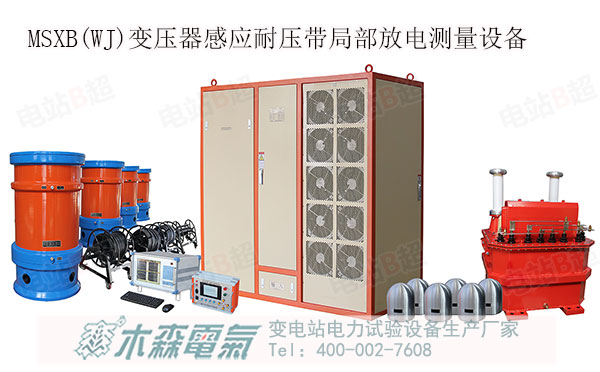 變壓器局部放電試驗設(shè)備