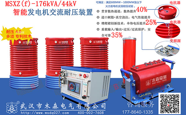 660MW發(fā)電機(jī)交流耐壓試驗(yàn)用串聯(lián)諧振