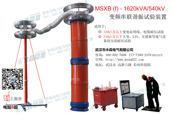 220kV長電纜交流耐壓試驗裝置