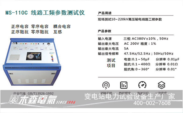 220kV牙西線I回輸電線路參數(shù)試