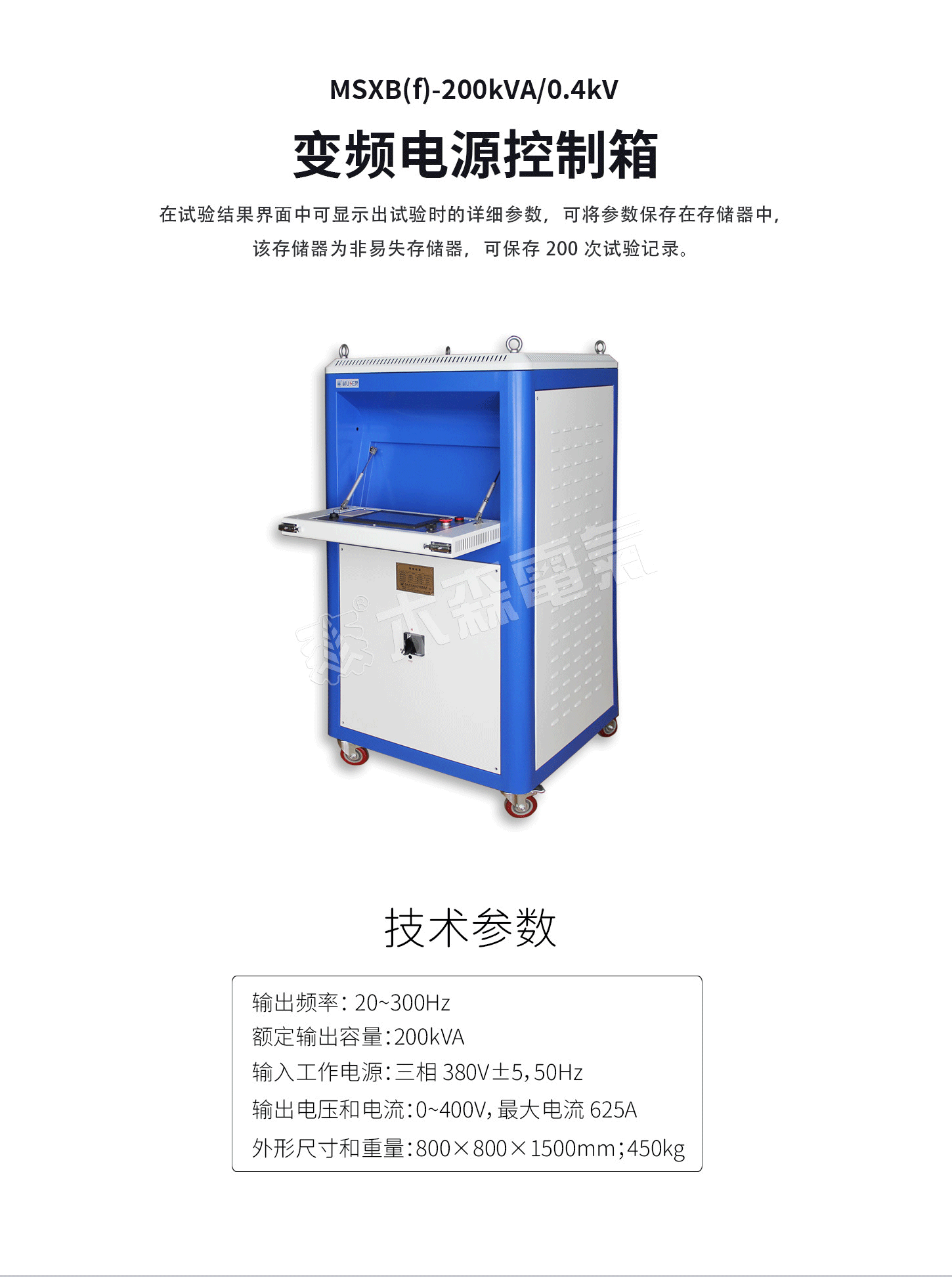 8100kVA/500kV變頻串聯(lián)諧振試驗(yàn)裝置