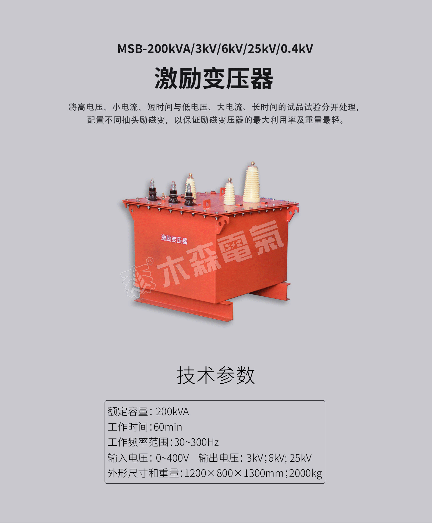 8100kVA/500kV變頻串聯(lián)諧振試驗(yàn)裝置