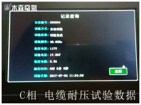 C相電纜耐壓試驗(yàn)數(shù)據(jù)