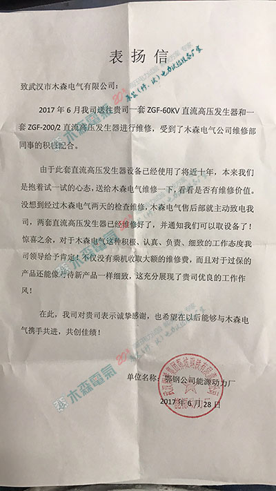 售后維修的能源動力感謝信