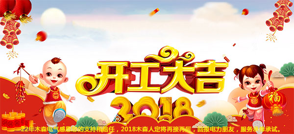 公司新年開工