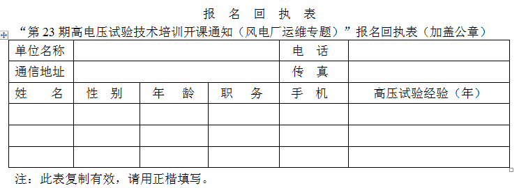 報名回執(zhí)表.png