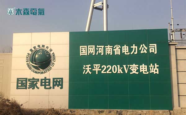 220kV變電站電氣試驗設(shè)備廠家潘工河南沃平220kV變電站電氣試驗現(xiàn)場