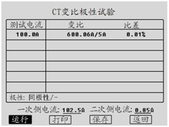 湖北互感器測(cè)試儀伏安特性試驗(yàn)結(jié)果操作界面