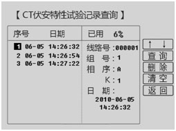 湖北互感器測試儀伏安特性記錄查詢選擇界面