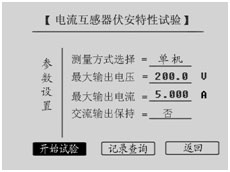 CT互感器測(cè)試儀伏安特性試驗(yàn)參數(shù)設(shè)置界面