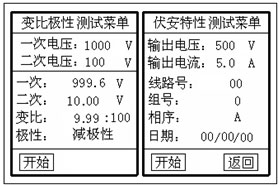 廣東多功能互感器測試儀測試菜單