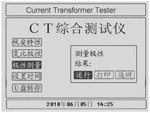 CT極性測量界面