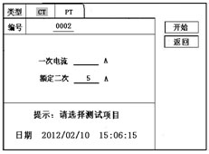 CT變比極性測(cè)試界面 