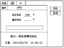 CT交流耐壓測(cè)試界面 