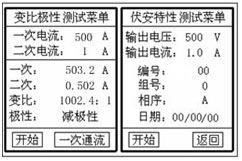 山東多功能互感器測試儀主菜單