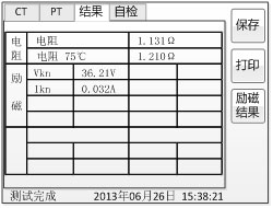 P級(jí)PT的試驗(yàn)結(jié)果界面