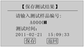 陜西回路電阻測試儀保存測試結(jié)果界面