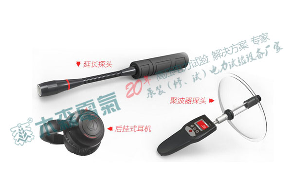 UL-1000 開關(guān)柜局部放電測(cè)試儀全套附件